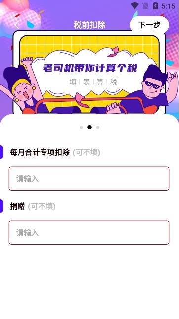 个人所得税汇算图3