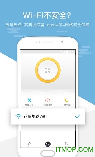 花生地铁WiFi图3