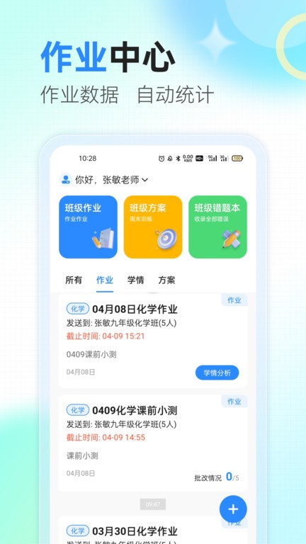 众享智学图3