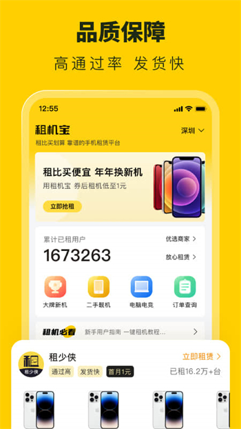租机宝图3