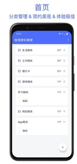 极简密码管家图3