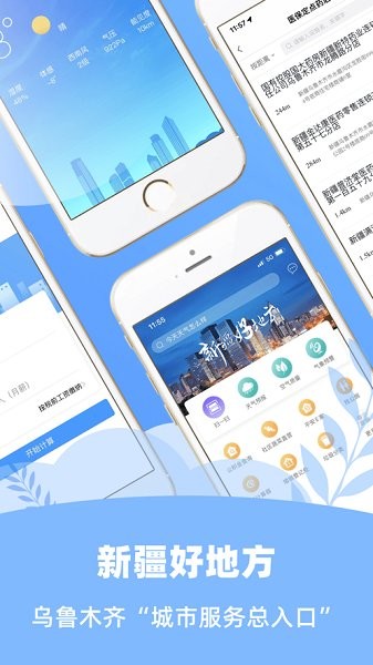 新疆好地方乌鲁木齐app图4