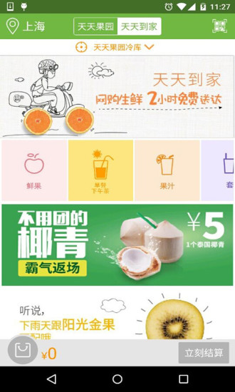天天果园(水果配送) 天天果园(水果配送)