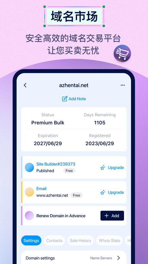 Dynadot app最新版图2