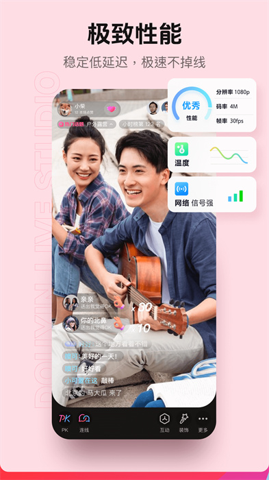 抖音直播伴侣图2
