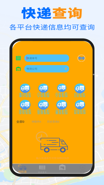 快递查询帮手图3