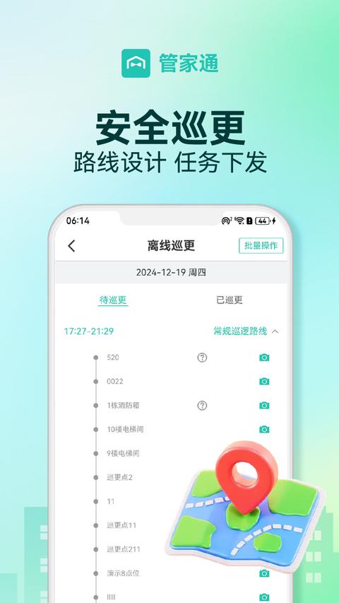 管家助手图2