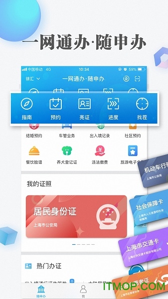 上海随申办市民云图3