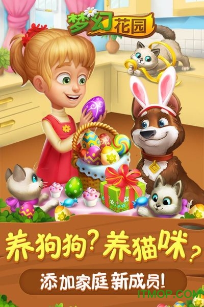 梦幻花园图1