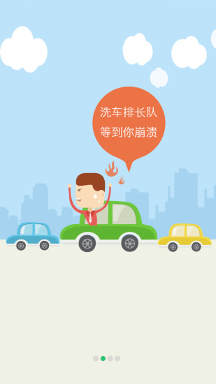 赶集易洗车图1