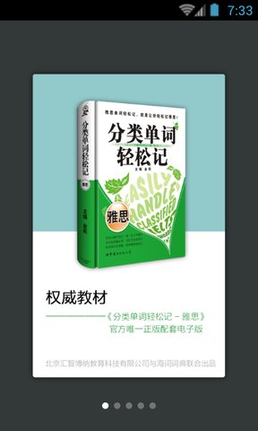 雅思单词轻松记图4