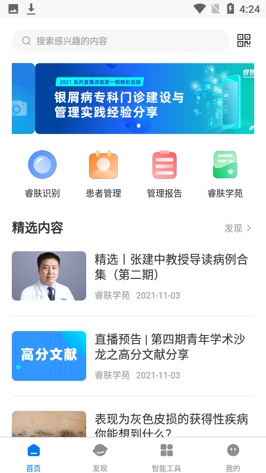 睿肤