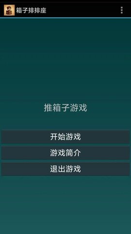 箱子排排座