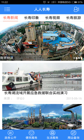 人人长寿客户端图3