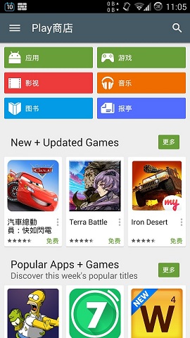 Google Play中国版图1