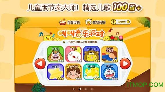 叫叫儿歌派对图3