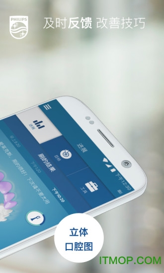 飞利浦philips sonicare app图2