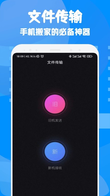 文件闪传助手图3