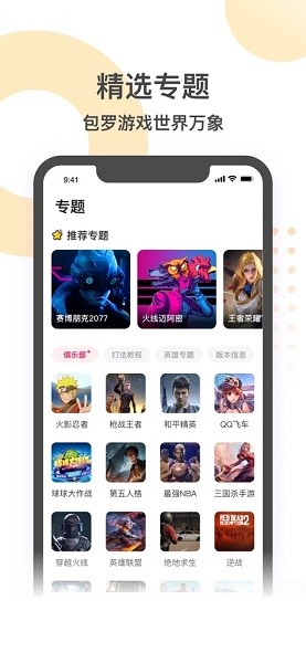 刀锋互娱ios官方版图3