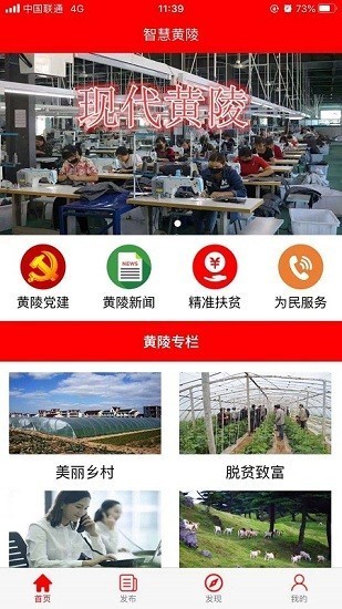 智慧黄陵图4