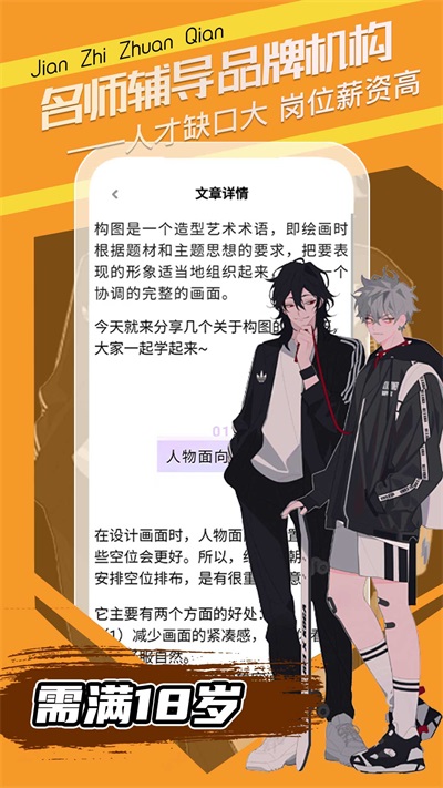 插画原画变现班图3