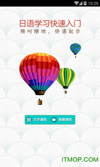 日语学习快速入门软件图1