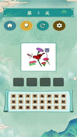 看图猜成语大师图3