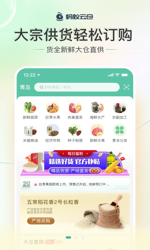 蚂蚁云仓