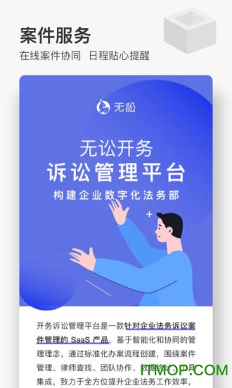 无讼律师手机版图3