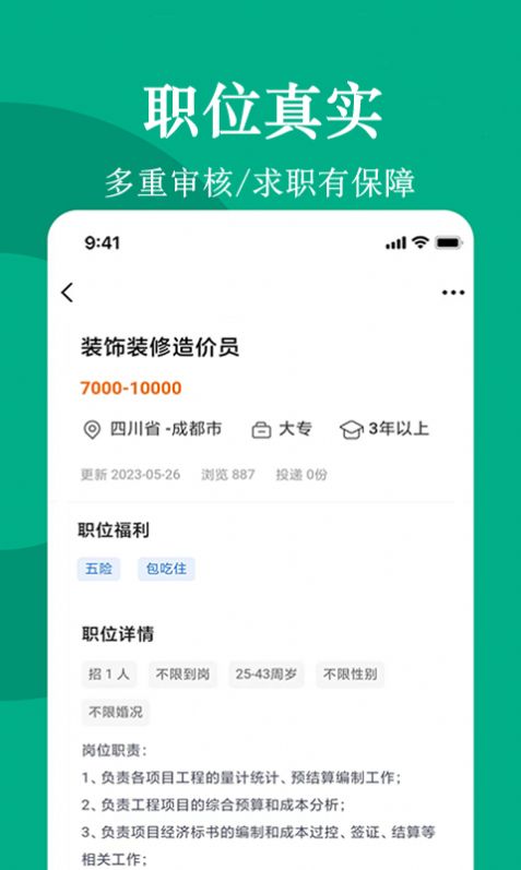 聘马招聘图3