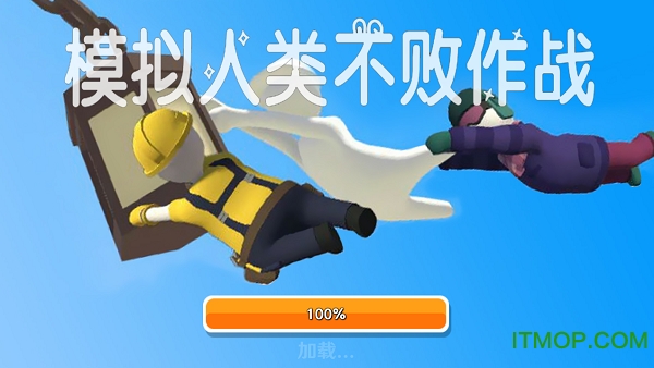 模拟人类不败作战图4