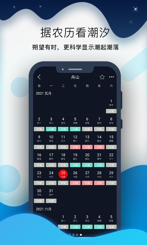 全球潮汐pro官方版图1