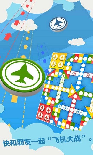 多人飞行棋对战小游戏图1