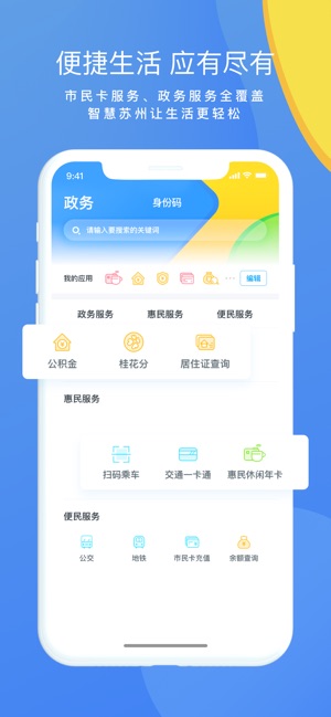 智慧苏州图3