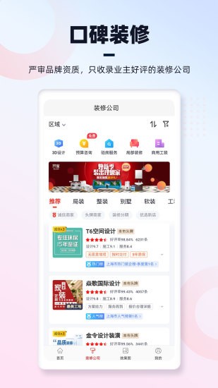 齐家装修最新版图3