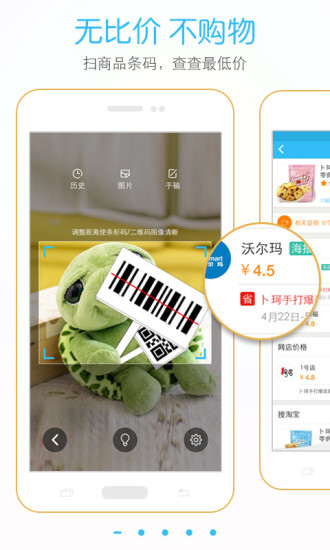 肥猫比价-二维码条码扫描器条形码图1