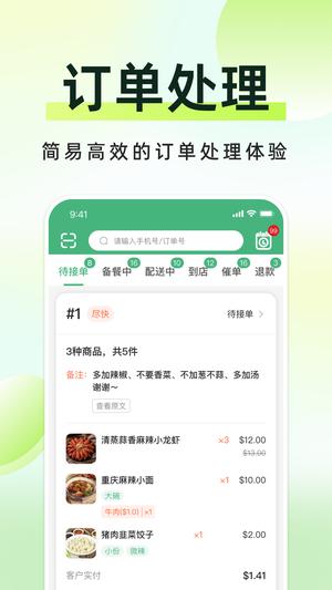 简单点商家端app免费版图1