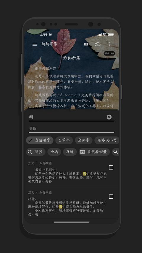 纯纯写作app最新版