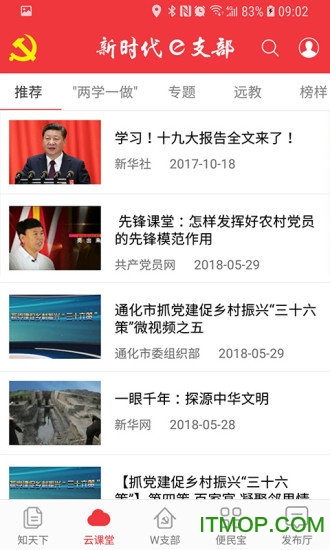 新时代e支部btx测试版ios图3
