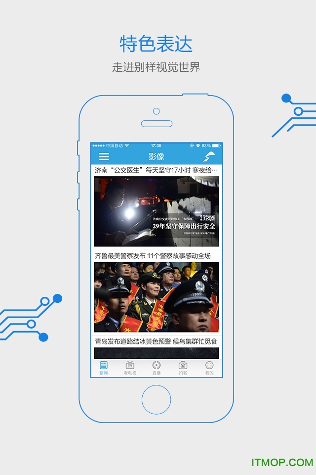 闪电新闻苹果版 闪电新闻苹果版