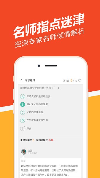 消防工程师练题狗图4