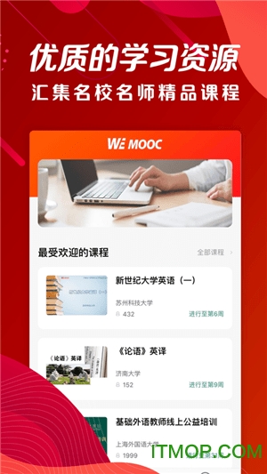 wemooc(外语学习)图4