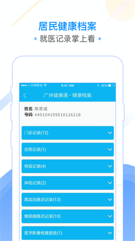 广州健康通图4
