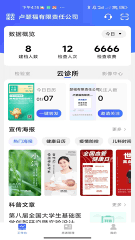 长济门诊图1