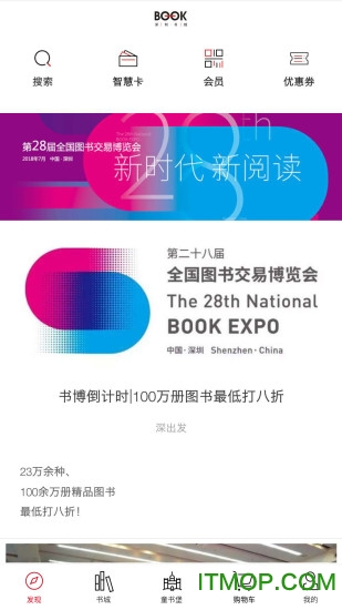 深圳书城app图4