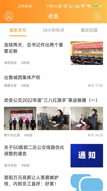 武安信息港官方版图2