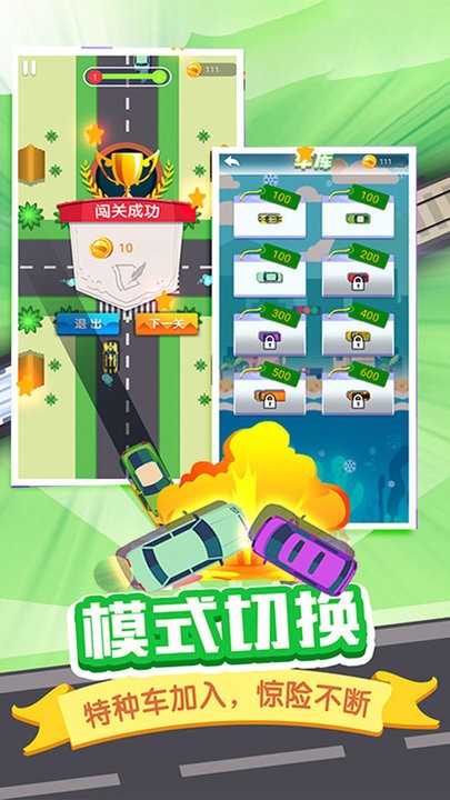 路怒克服模拟器图3