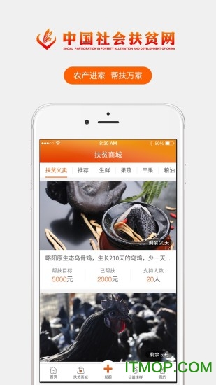 中国社会扶贫网手机ios图2