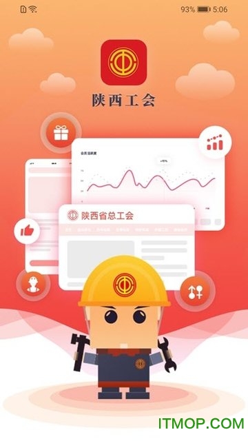 陕西工会app图3