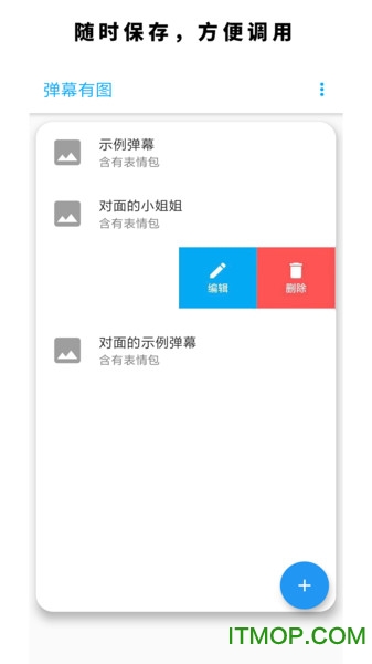 弹幕有图软件图3